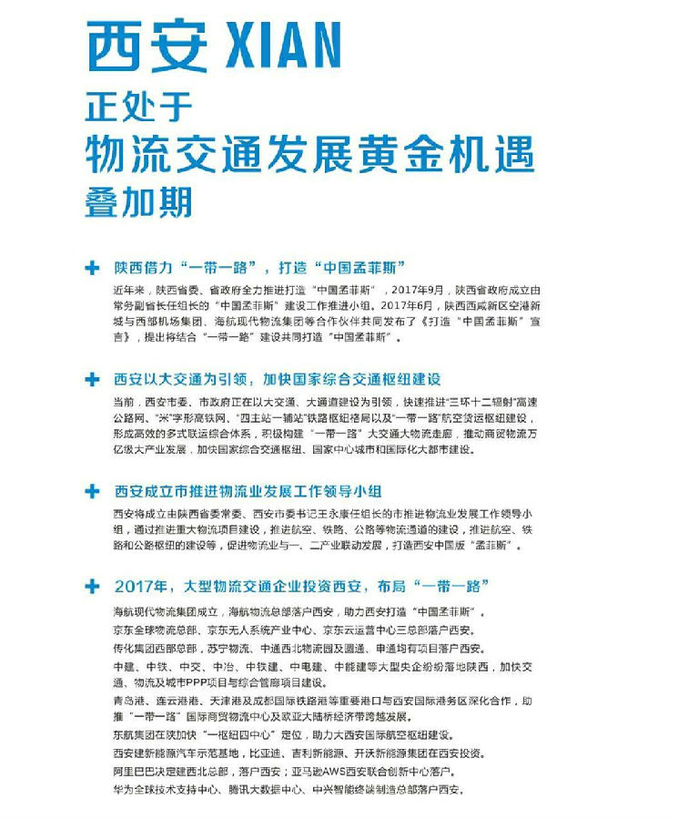 風向標引領大西安，西部物博會4月再起航