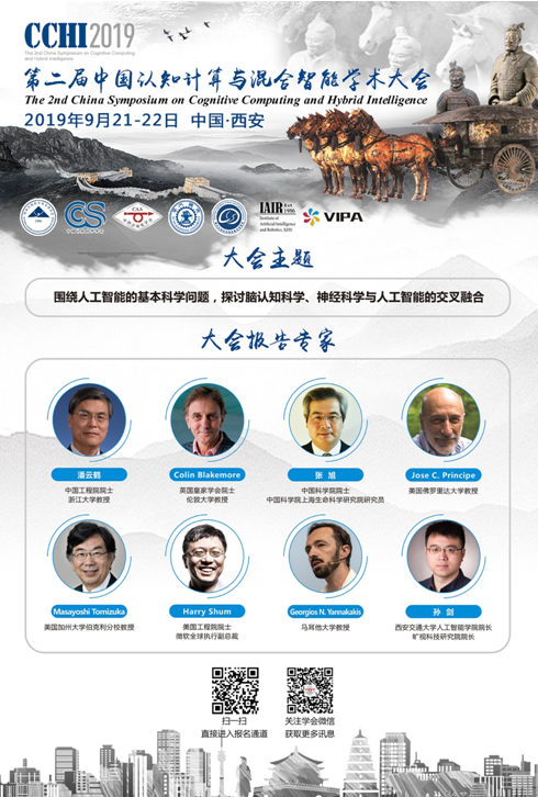 【CCHI2019】今年9月，讓我們再次相聚西安，共享學(xué)術(shù)盛宴
