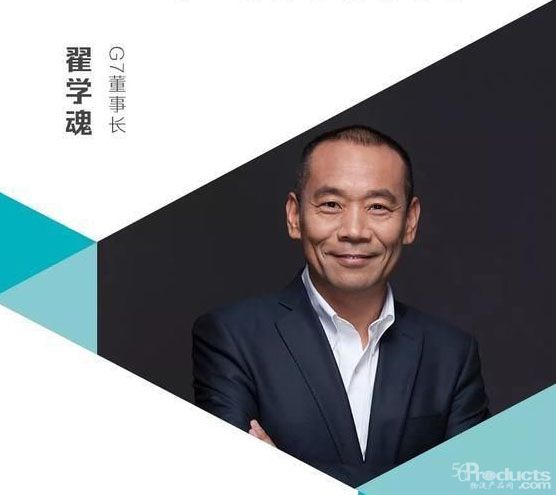 G7董事長翟學魂：物流公司還會繼續倒閉，技術讓行業越來越智能