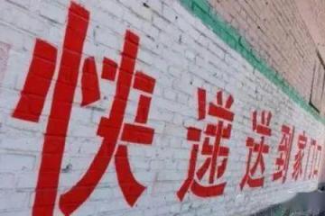 農村寄遞物流體系的價值是什么