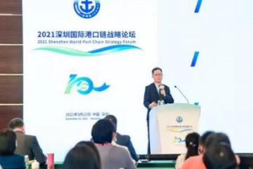 2021深圳國際港口鏈戰略論壇成功召開，聚焦后疫情時代港口發展的機遇與挑戰