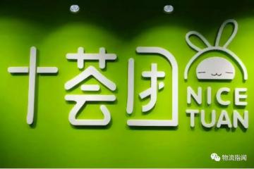 知情人士回應十薈團被曝關停全國業務，社區團購持續收縮