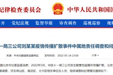 中紀(jì)委深夜通報！韻達(dá)快遞疫情問責(zé)，多名官員被處理