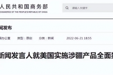 美國(guó)實(shí)施涉疆產(chǎn)品全面禁令，商務(wù)部回應(yīng)