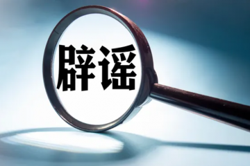 辟謠全國(guó)快遞1月停運(yùn)？說(shuō)說(shuō)當(dāng)前快遞真實(shí)現(xiàn)狀！