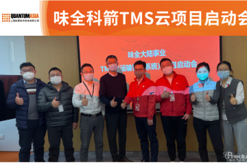 科箭運(yùn)輸管理TMS云助力味全運(yùn)輸管理體系轉(zhuǎn)型升級(jí)