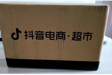抖音超市開張了 王興和梁汝波為何都念起了“超市經”？