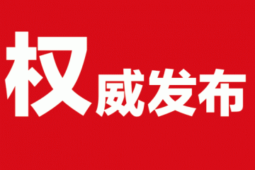 事關(guān)郵件快件！國(guó)家三部門(mén)發(fā)文