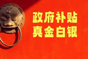 已有13省29城發(fā)文，“真金白銀”支持快遞企業(yè)！