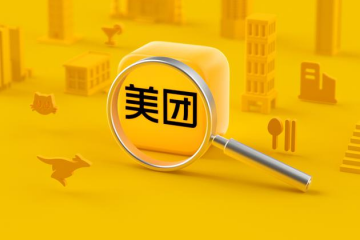 本地生活領導者——美團“零售+科技”拓展無限邊界
