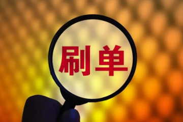 快遞三“假”三“真”，凸顯行業頑疾