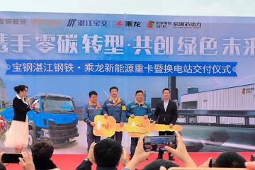 動力充沛，節能降碳，首批乘龍H5換電自卸車交付寶鋼湛江鋼鐵