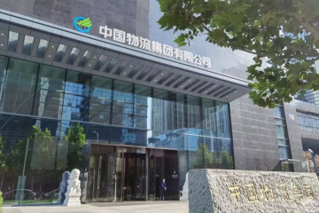 2024年要更上層樓，中國物流集團該怎么干？