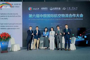 第六屆中國國際航空物流合作大會圓滿落幕，聚焦跨境電商與航空物流融合發展