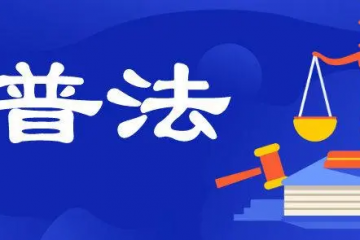 “護航物流，每周普法”系列——辭職董事困境中的強制滌除登記之訴