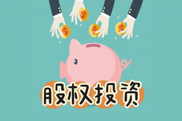 “護航物流，每周普法”系列之九——是股權性投資，還是債權性投資之爭？