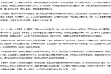 李睿談如何優(yōu)化海外倉布局和供應(yīng)鏈管理，確保高效運營