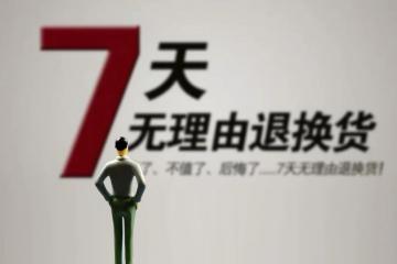【原創】雙11退貨政策變革