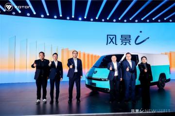 7.98萬(wàn)起！福田汽車(chē)全新一代純電動(dòng)中VAN風(fēng)景i重磅發(fā)布