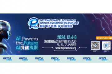 國際電子電路（深圳）展覽會(huì)（HKPCA Show）12月4-6日舉辦 全面展示PCB及PCBA產(chǎn)業(yè)