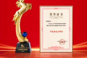 江鈴輕卡火爆出圈！獨(dú)攬“節(jié)能典范品牌獎(jiǎng)”引行業(yè)沸騰