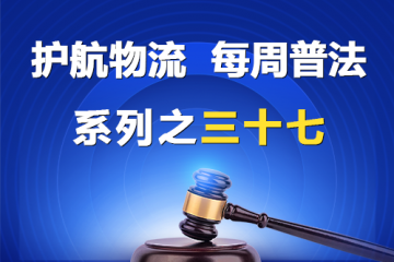 “護航物流，每周普法”系列之三十七——公司不為員工繳納社保，董監高有賠償責任嗎？