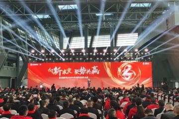 向新求變 聚勢共贏，東風柳汽2025年合作伙伴大會隆重舉辦