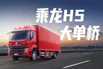 東風柳汽乘龍H5大單橋載貨車榮獲第七屆智遠杯“運輸人口碑經濟節能載貨車”獎項