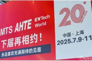 汽車智造全“新”體驗——AMTS 2025觀眾預登記開啟！