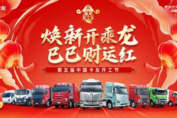 邁進AI新時代，乘龍卡友開工節開啟AI用戶共創大賽