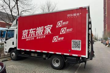 京東推出搬家業務，這是要搶貨拉拉的生意？