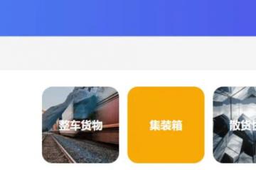 鐵路貨運變革！國鐵集團聯手四大航運企業，推出“一單制”運輸服務，物流成本大降
