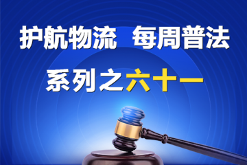 “護航物流，每周普法”系列之六十一——有限責任公司基于法律行為的股東變動模式？