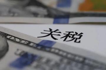 【原創】特朗普政府“145%關稅”之下，我國物流裝備企業如何走出困境？