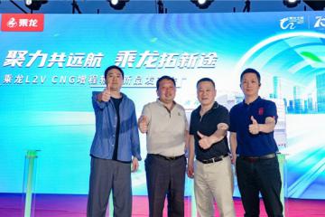 現場訂車62臺，乘龍L2V CNG增程輕卡武漢閃耀上市