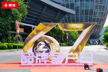 乘風共熠 翼啟全球，東風柳汽第九屆67品牌客戶日看點一覽