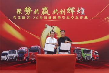 乘龍20臺大電量牽引車新余交付，物流公司：利潤穩了！