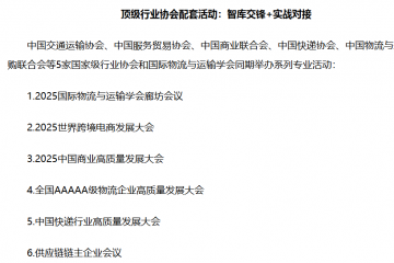 2025年中國· 廊坊國際經濟貿易洽談會-智慧物流技術與裝備展在廊坊啟幕：機器人軍團、數字孿生、綠色物流引領供應鏈變革