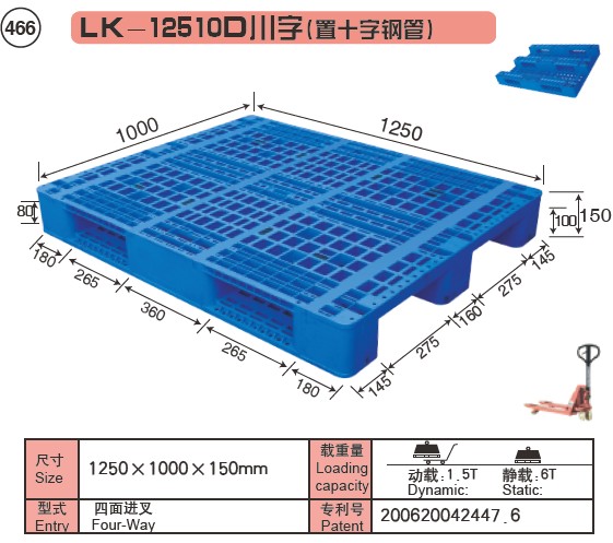 力卡塑料托盤 LK-12510D川字（置十字鋼管）