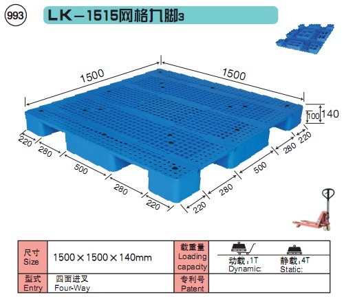 力卡塑料托盤 LK-1515網(wǎng)格九腳3 