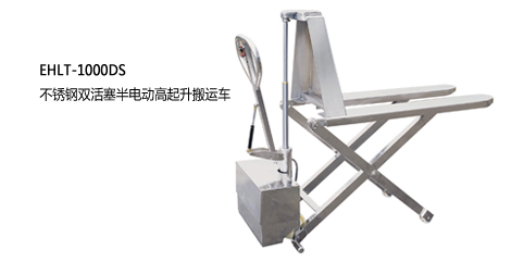 浙江中力不銹鋼雙活塞半電動高起升搬運車1.0噸 EHLT-1000DS 