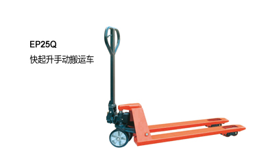 浙江中力快起升手動搬運車2.5噸 EP25Q 