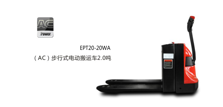 浙江中力 (AC)步行式電動搬運車 EPT20-20WA 
