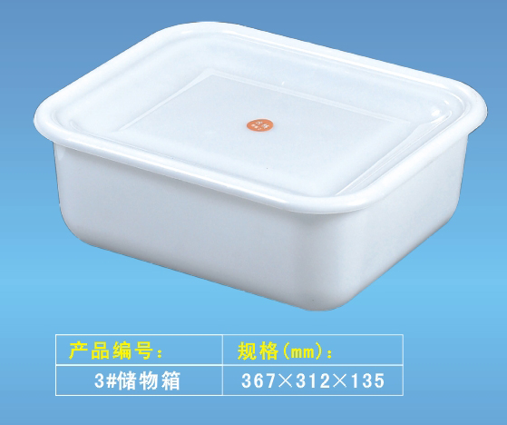 儲(chǔ)物箱 3#