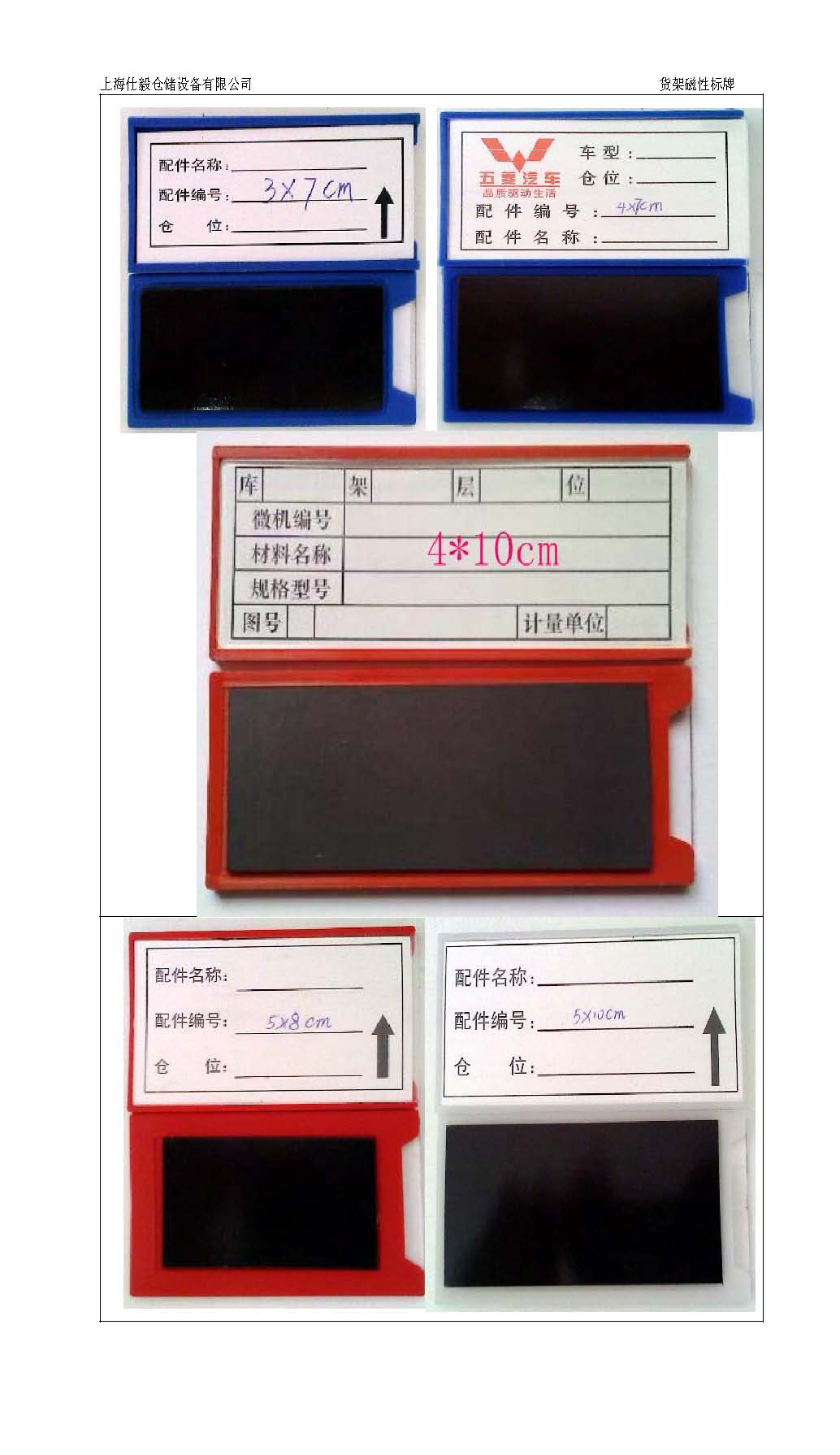 貨架磁性標(biāo)牌|標(biāo)簽|標(biāo)識牌