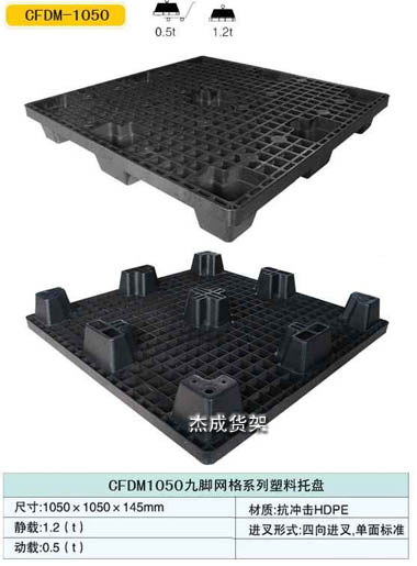 九腳網格1050