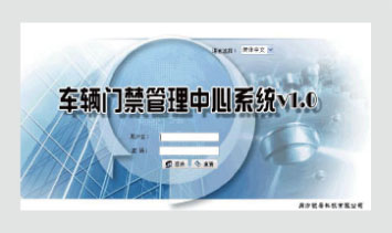 車輛門禁管理中心系統