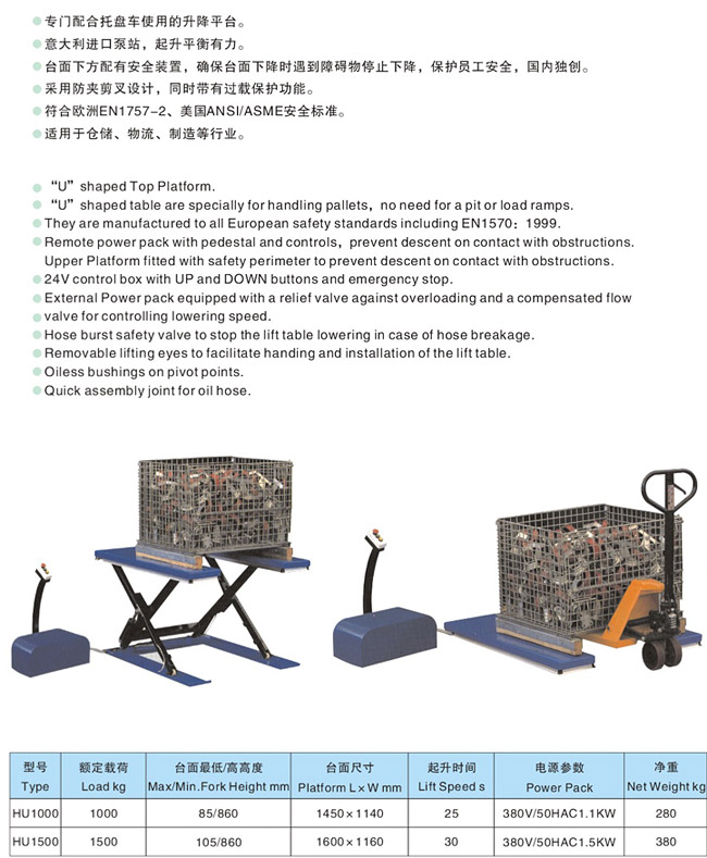 U型電動升降平臺