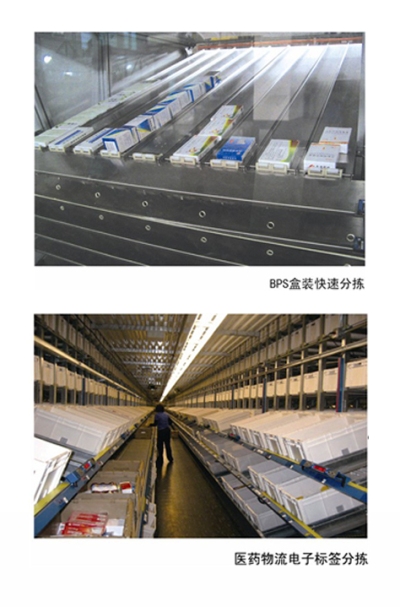 醫藥物流快速分揀設備 