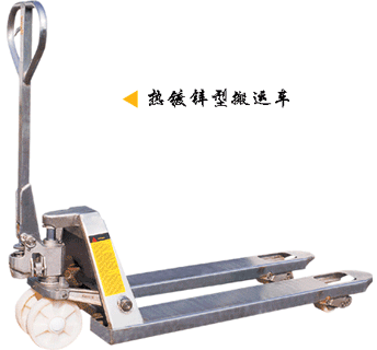 浙江諾力AC系列2噸鍍鋅型搬運車 ACZ20L 